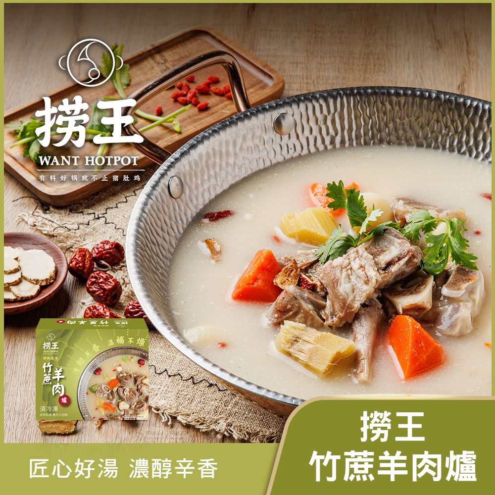胡椒雙鍋饗宴(經典胡椒豬肚雞鍋+竹蔗羊肉爐)-1100g