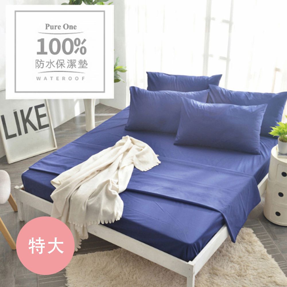 Pure One - 100%防水 床包式保潔墊-陽光寶藍-特大床包保潔墊