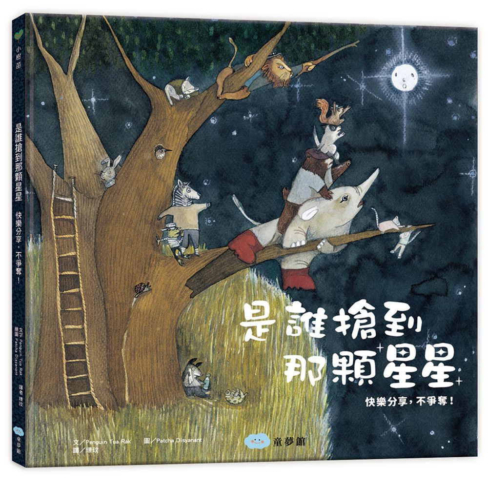 是誰搶到那顆星星(快樂分享,不爭奪!)