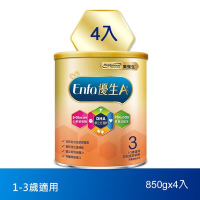 美強生 - 優生3號A+幼兒成長配方850gX4(1-3歲適用)
