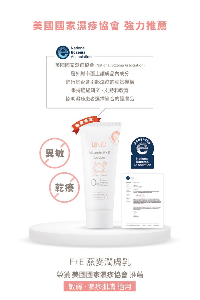 美國 UNID - F+E燕麥潤膚乳-160ml