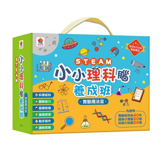 在家輕鬆玩實驗《STEAM 實驗魔法盒》，成為小小科學家好簡單！