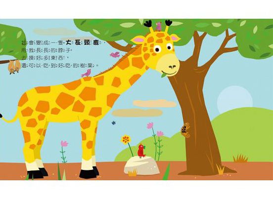 童夢館 - 好想快快長大