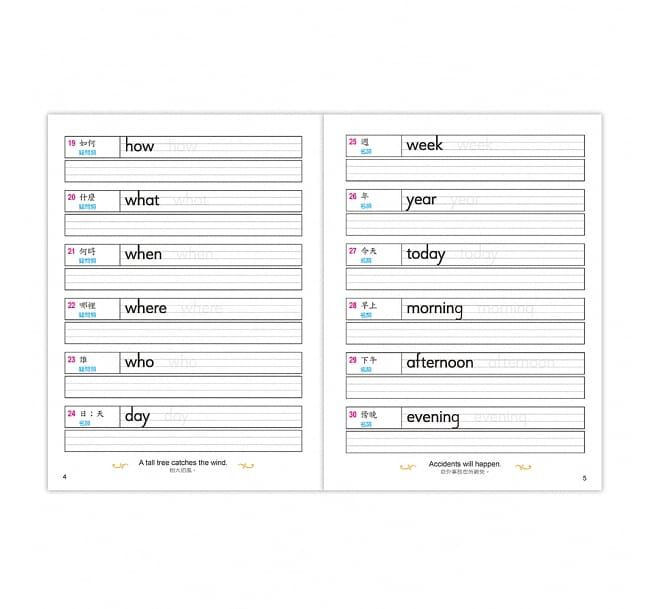 國小必背300英語單字練習簿