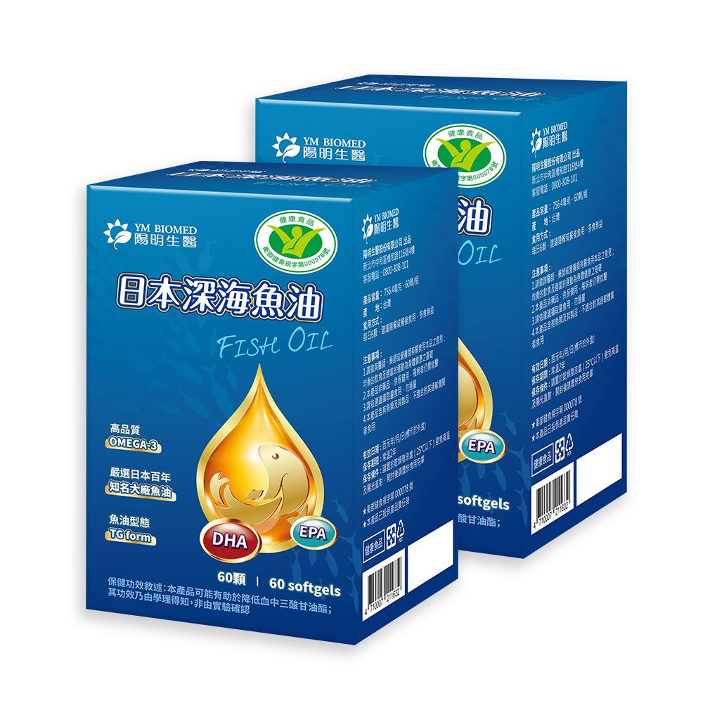 【陽明生醫】 日本深海魚油軟膠囊x2盒 (60粒/盒)-(60粒/盒)