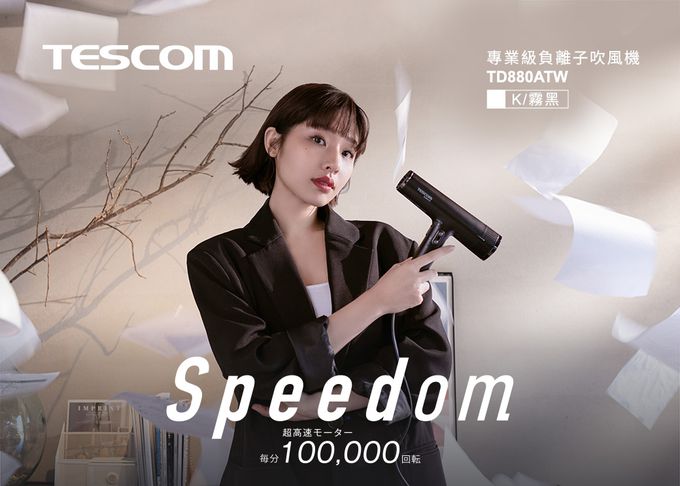 日本 TESCOM - 專業級負離子吹風機 TD880ATW-霧黑色