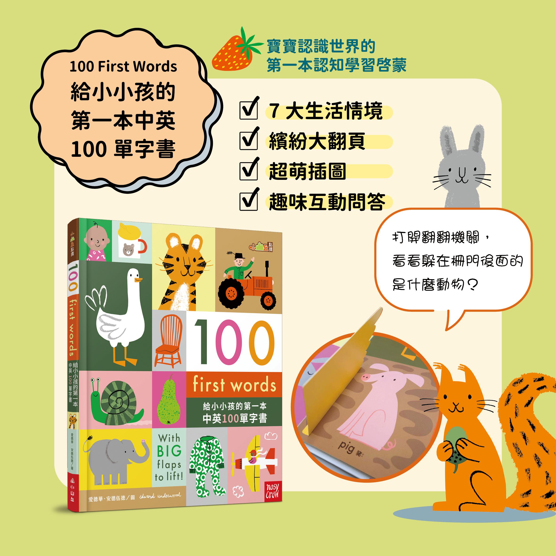 小山丘 - 中英雙語翻翻點讀寶盒-【小山丘點讀系列】