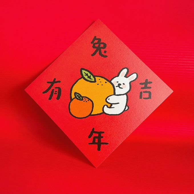 年年.studio - 2023兔年方塊小春聯-四入 (w15x15cm)