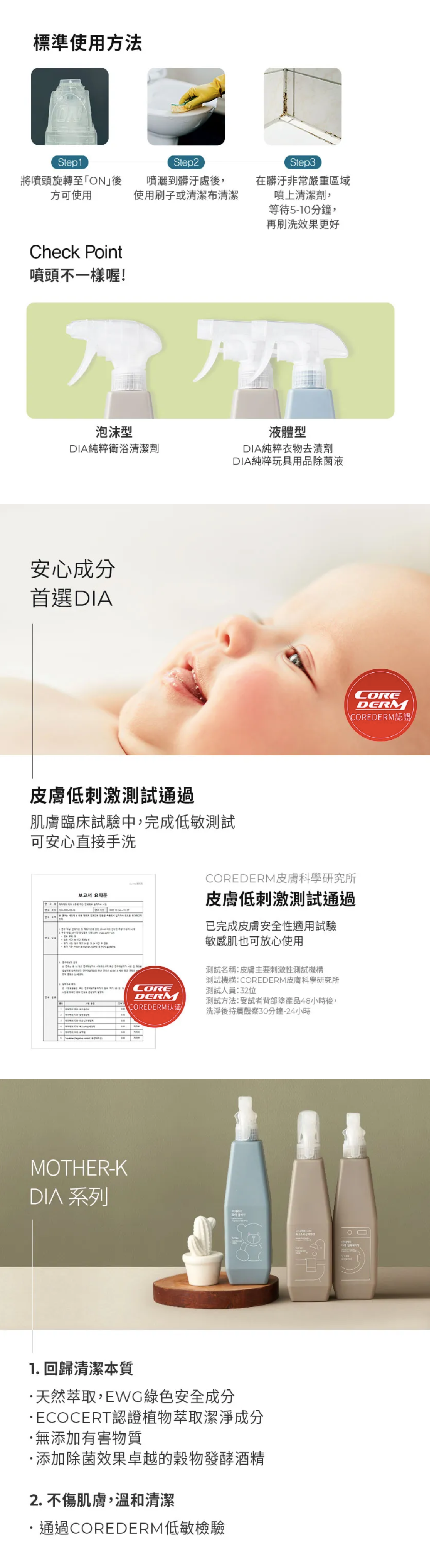 MOTHER-K - DIA 純粹衛浴清潔劑-500ML