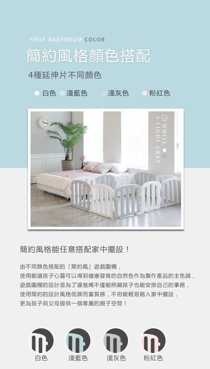 韓國 iFam - 極簡時尚圍欄-灰白圍欄+灰白雙色地墊 (【圍欄】207cm x 147cm x 60cm 【地墊】200cm x 140cm x 4cm)