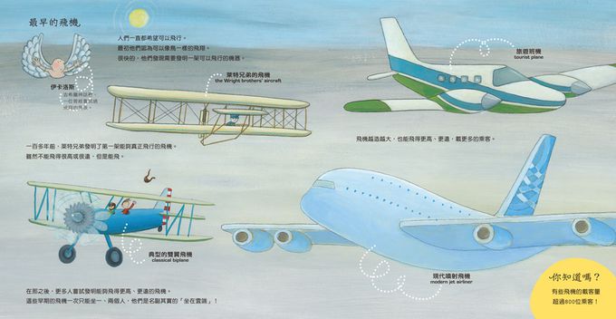 搭飛機去旅行（二版）