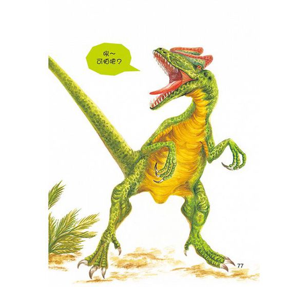 恐龍大祕密-10萬個小知識(7)