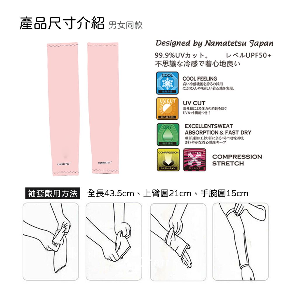 男女共款 冰絲涼感抗UV防曬袖套-粉色