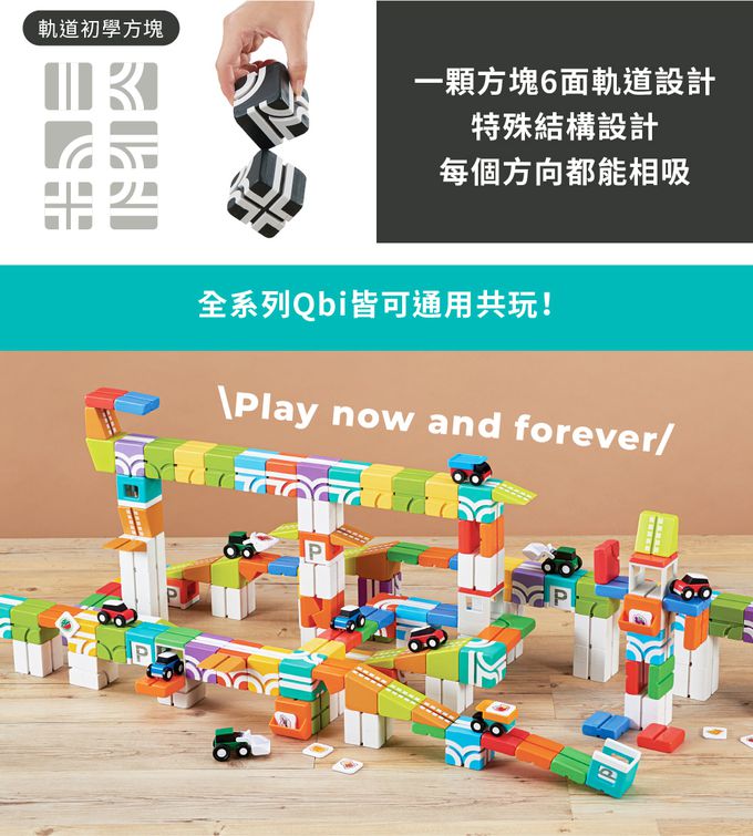 Qbi - 益智軌道磁吸玩具-探索系列-寶寶看世界：感官啟蒙組