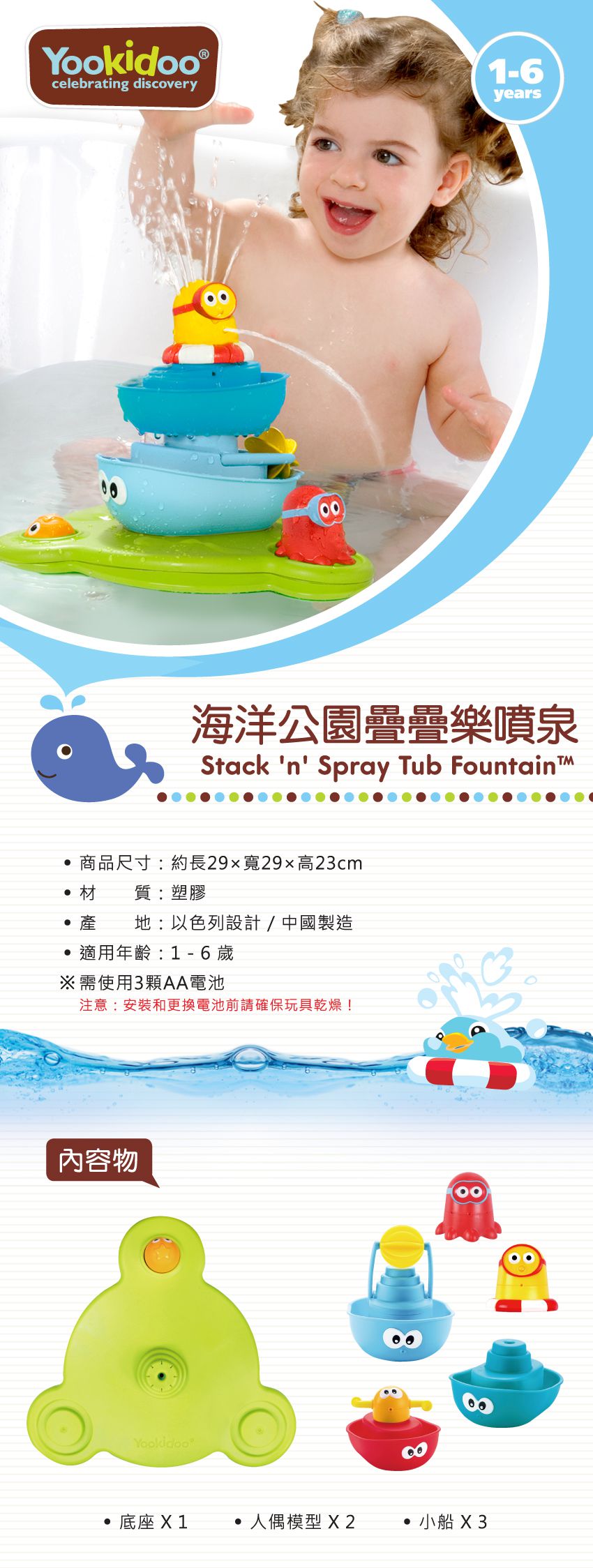 以色列 Yookidoo - 海洋公園疊疊樂噴泉