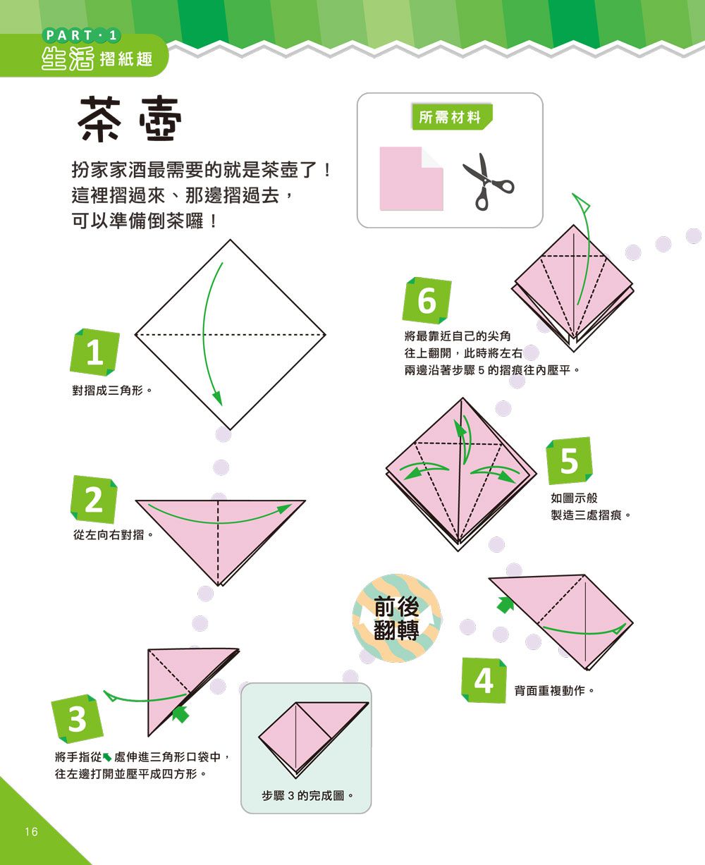 哇！玩摺紙變聰明了！基礎篇-內含48張雙面色紙