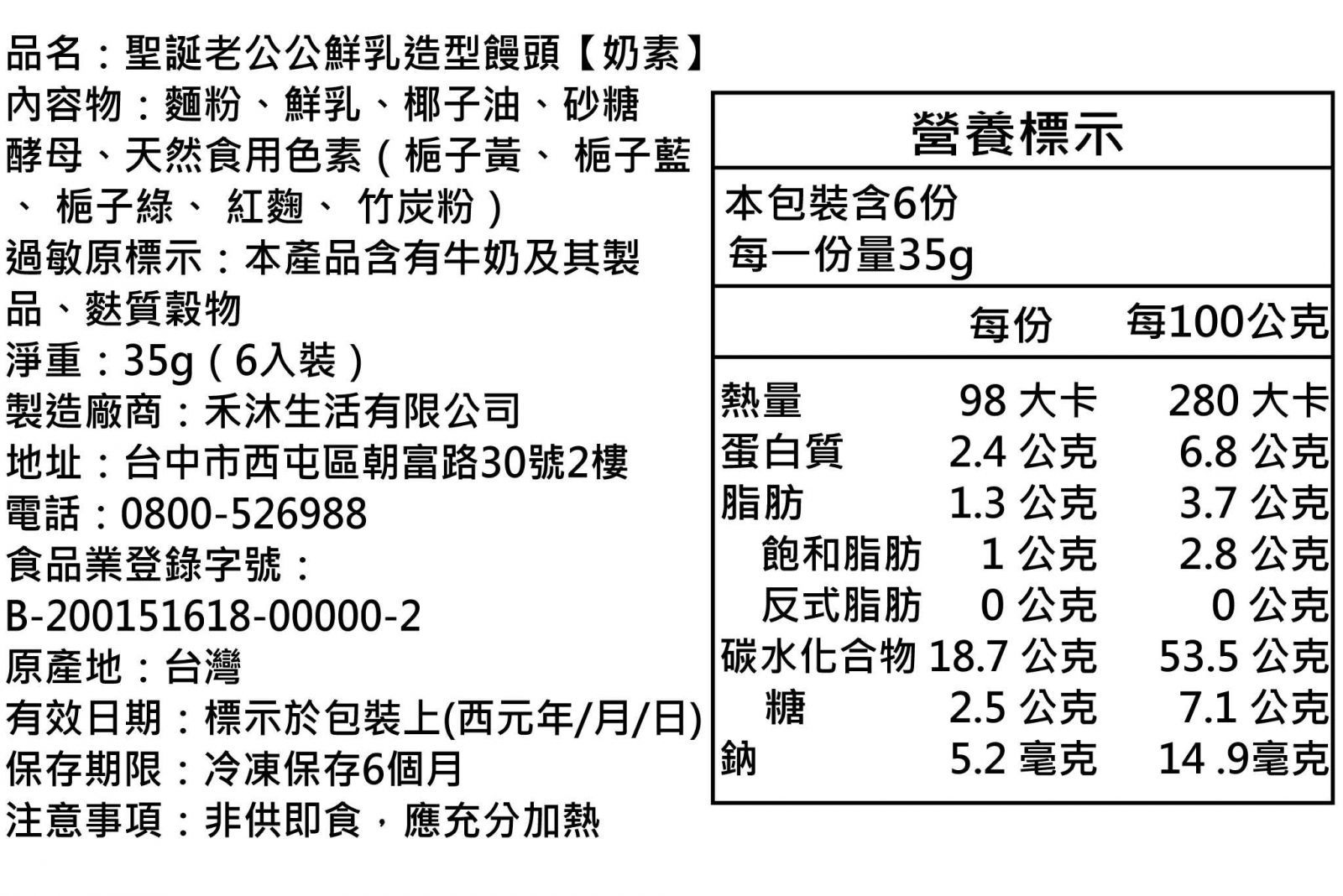 美姬饅頭 - 聖誕老公公鮮乳造型饅頭-6入-35g/顆