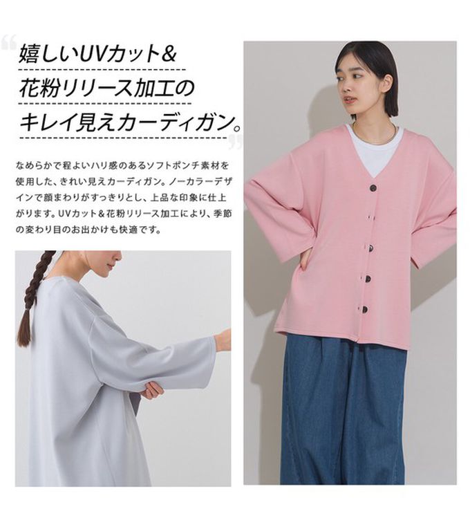 日本 OMNES - 抗UV抗花粉 柔滑無領開襟衫外套-粉紅