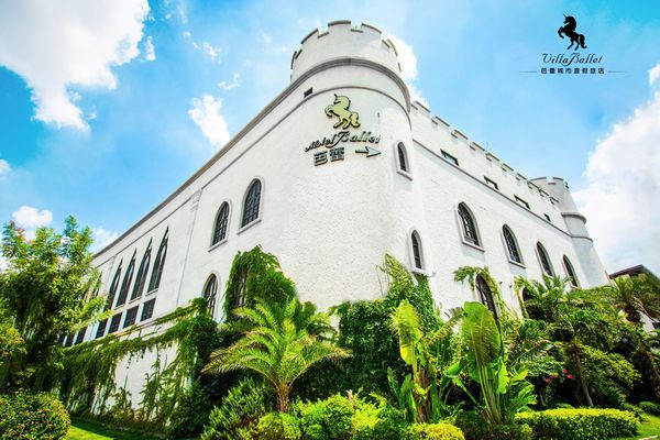 芭蕾城市渡假旅店