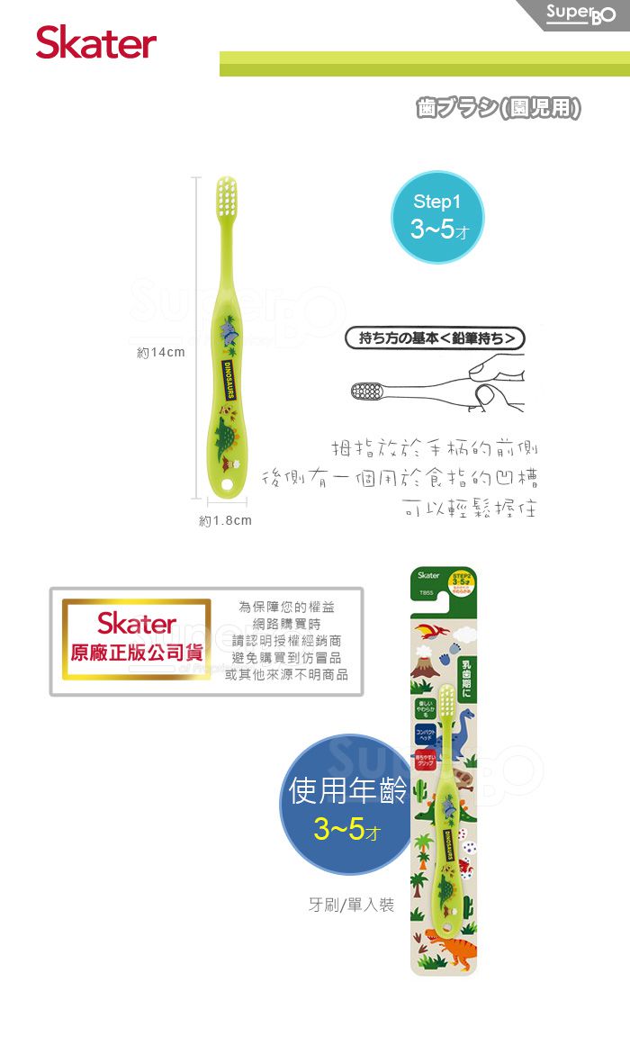 日本 SKATER - 軟毛牙刷(3-5歲)-綠恐龍