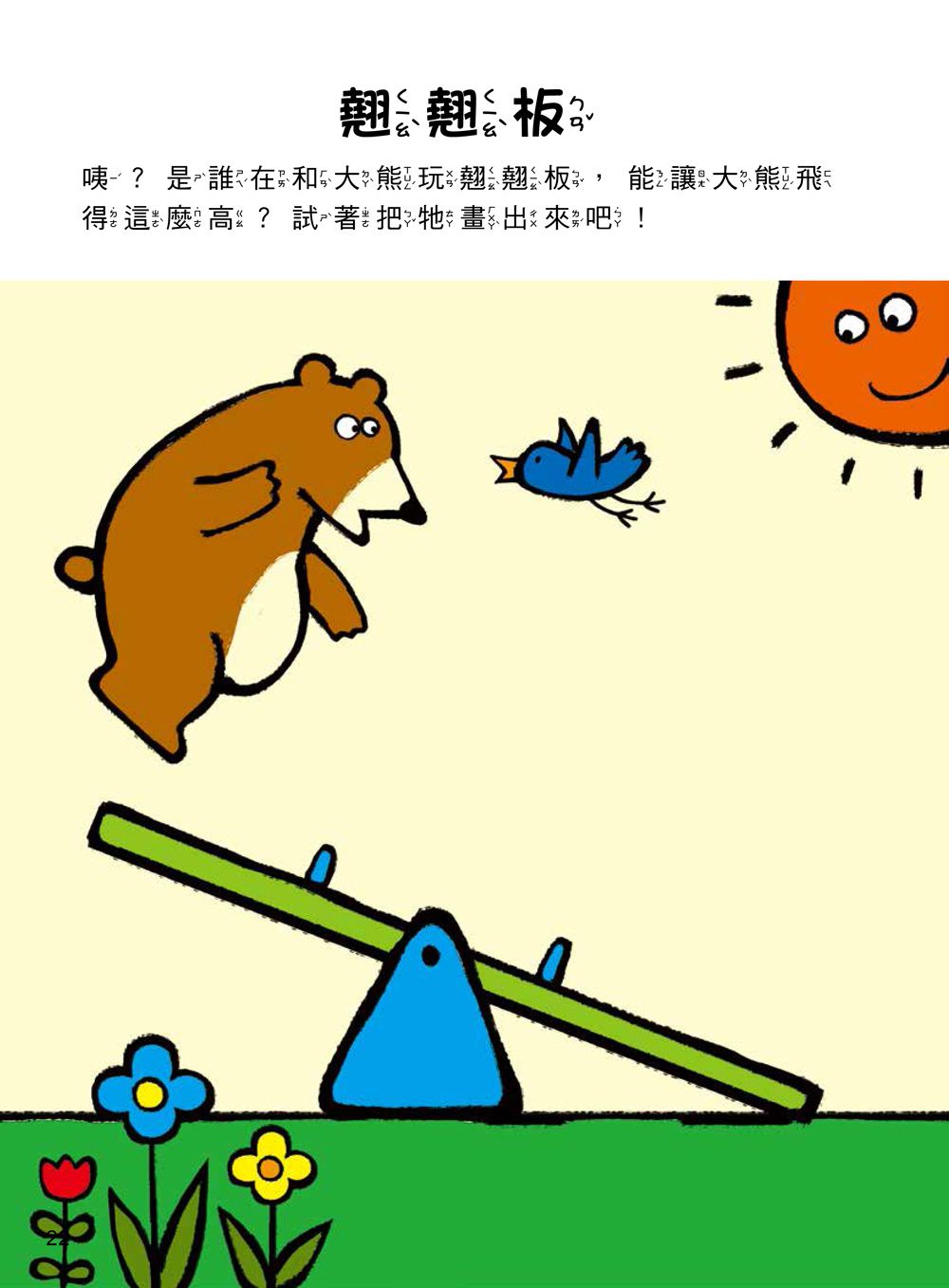 5Q 腦力訓練：4-5歲（想像與創造力）-1本練習本+35張貼紙