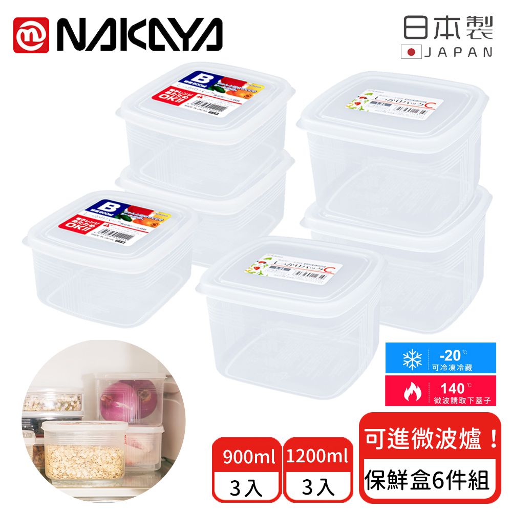 日本 NAKAYA - 日本製 方形收納/食物保鮮盒6件組