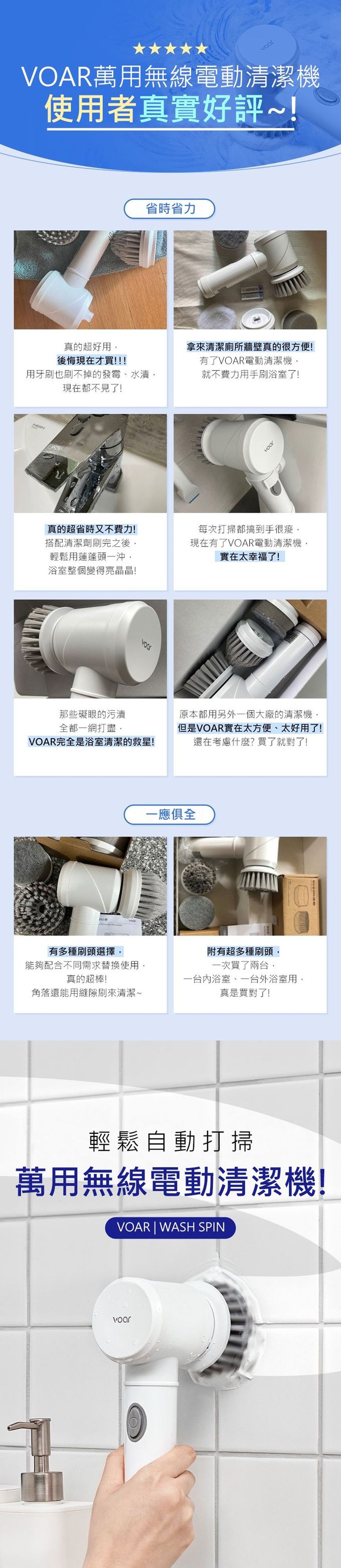 韓國OA - VOAR萬用無線電動清潔機( VCL-031WH ) + 專用刷頭三件組 『超值組合』