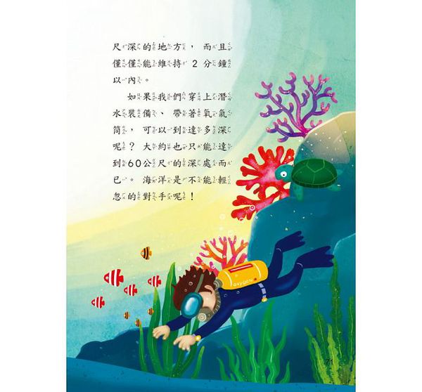 海洋真神祕-10萬個小知識(10)