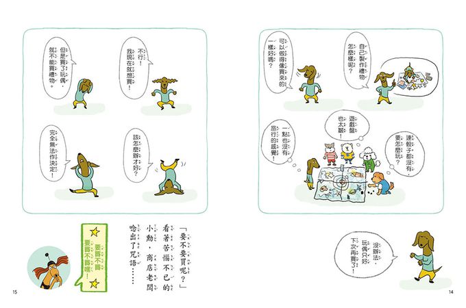 【品格教育繪本：化解人際衝突】你怎麼那麼霸道！（The Otter in Charge--A Conflict Resolution Story）#SEL社交情緒學習
