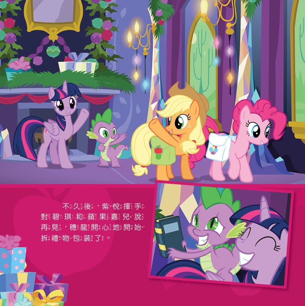 彩虹小馬11：喜樂佳節