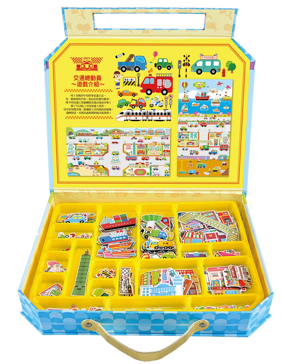 多元的城市磁鐵遊戲★ 培養孩子認知與創意力！