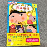屁屁偵探動畫漫畫1 噗噗 主動進取的無尾熊小妹