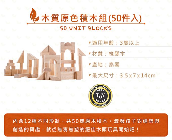 泰國 Plantoys - 木質原色積木組(50件入)