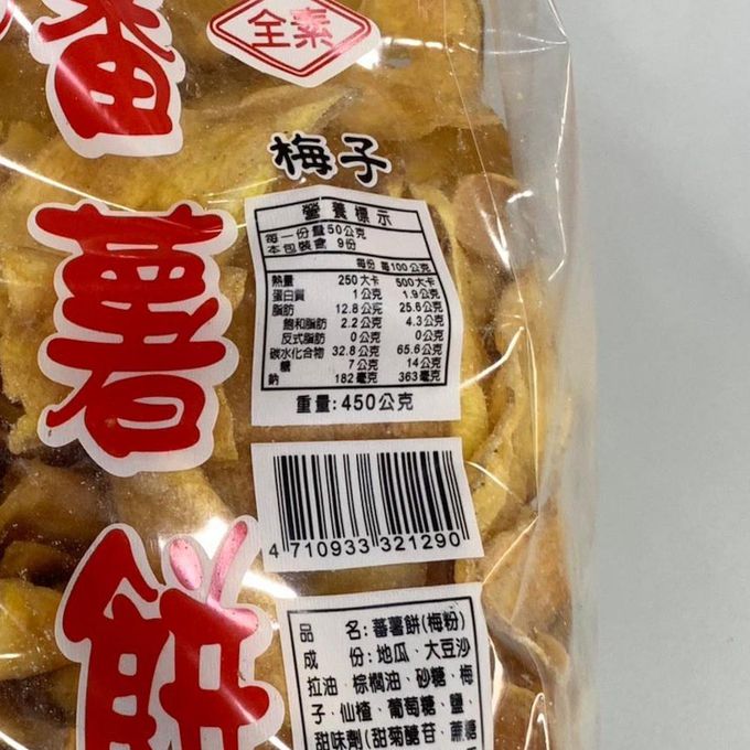 義益食品 - 番薯餅(梅粉)(450g)_6包組-450g