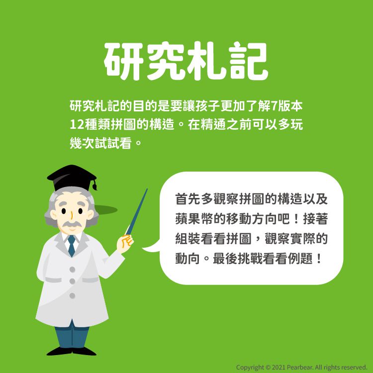 日本 HANAYAMA - 小小科學家系列-牛頓的蘋果-6歲以上