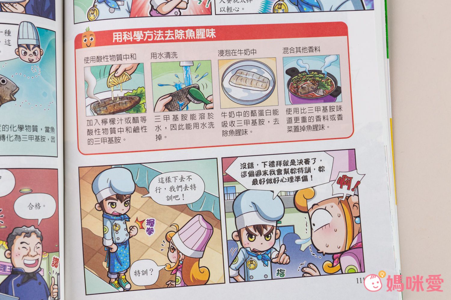 WHY? 未來科學漫畫-平裝/約164頁/大開本 18.8 x 25.6 cm/彩色