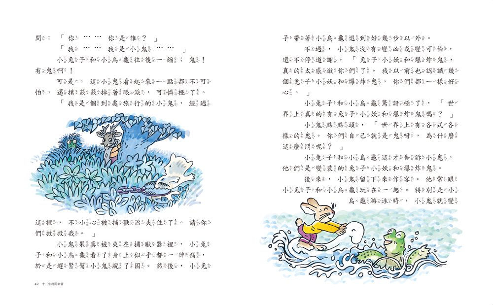 十二生肖同樂會（三版）