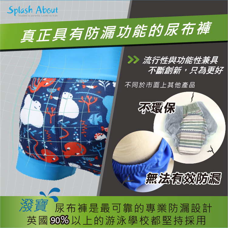 Splash About 潑寶 - 3D加強版 游泳尿布褲-恐龍航海記