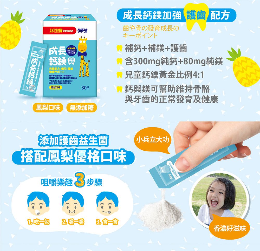 小兒利撒爾Risal - 成長鈣鎂-30包/盒