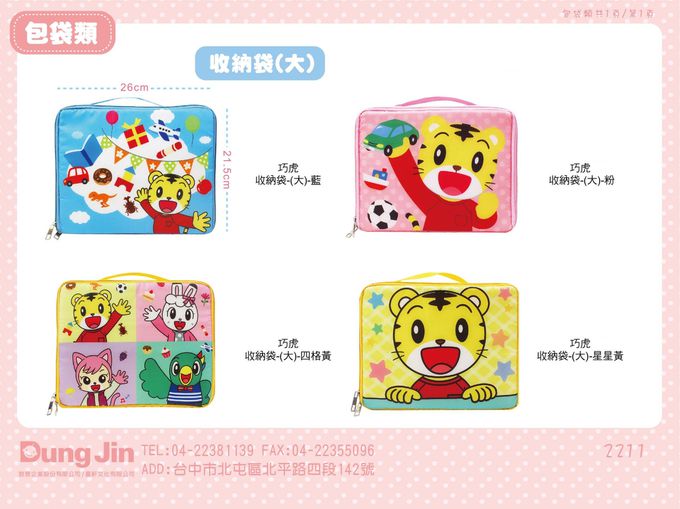 敦景 DungJin - 巧虎 收納袋(大)