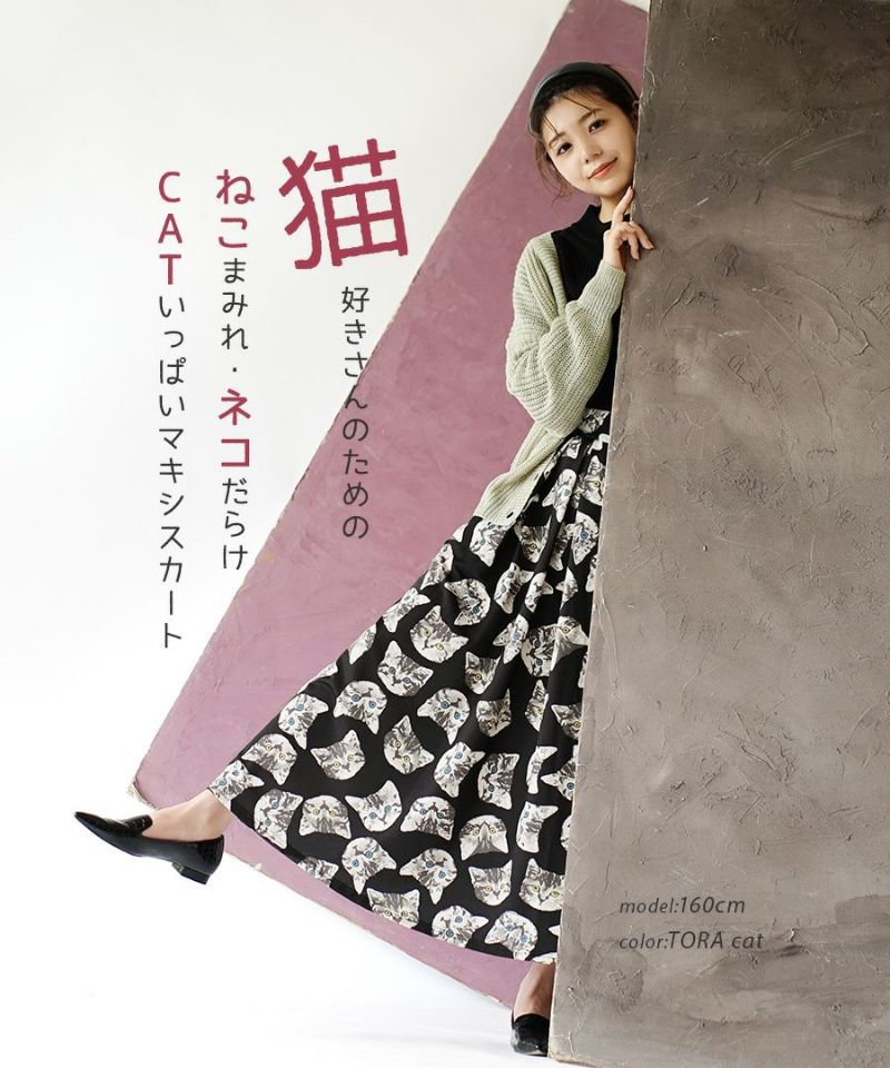 日本 zootie - 貓咪系列 修身設計長裙-黑底-扁臉貓