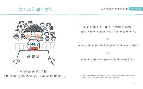 我是說話高手！小學生的第一本情緒表達書