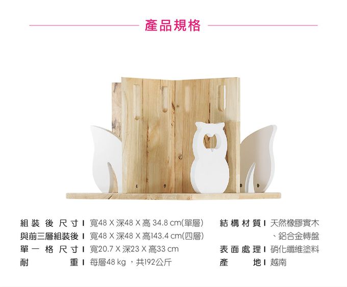 愛兒館 ilovekids - 閱讀森林旋轉書櫃【第四層-貓頭鷹】