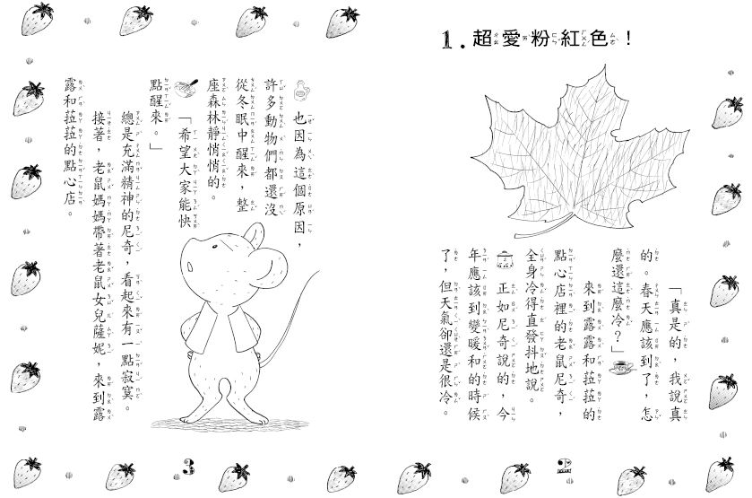 露露和菈菈07-草莓鬧鐘點心