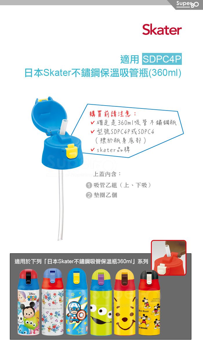 日本 SKATER - 兒童吸管不鏽鋼保溫瓶(360ml)-上蓋組(含吸管)-藍
