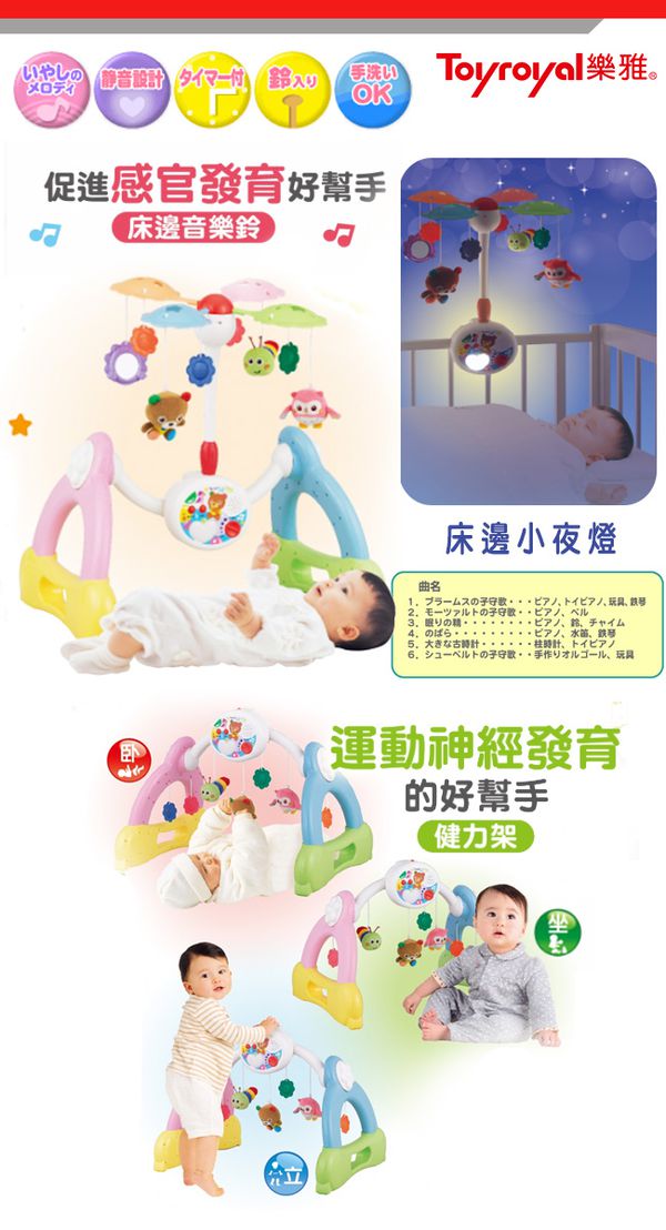 日本 Toyroyal 樂雅 - 七合一音樂健身組合-(音樂鈴/健力架/小夜燈)-0個月以上