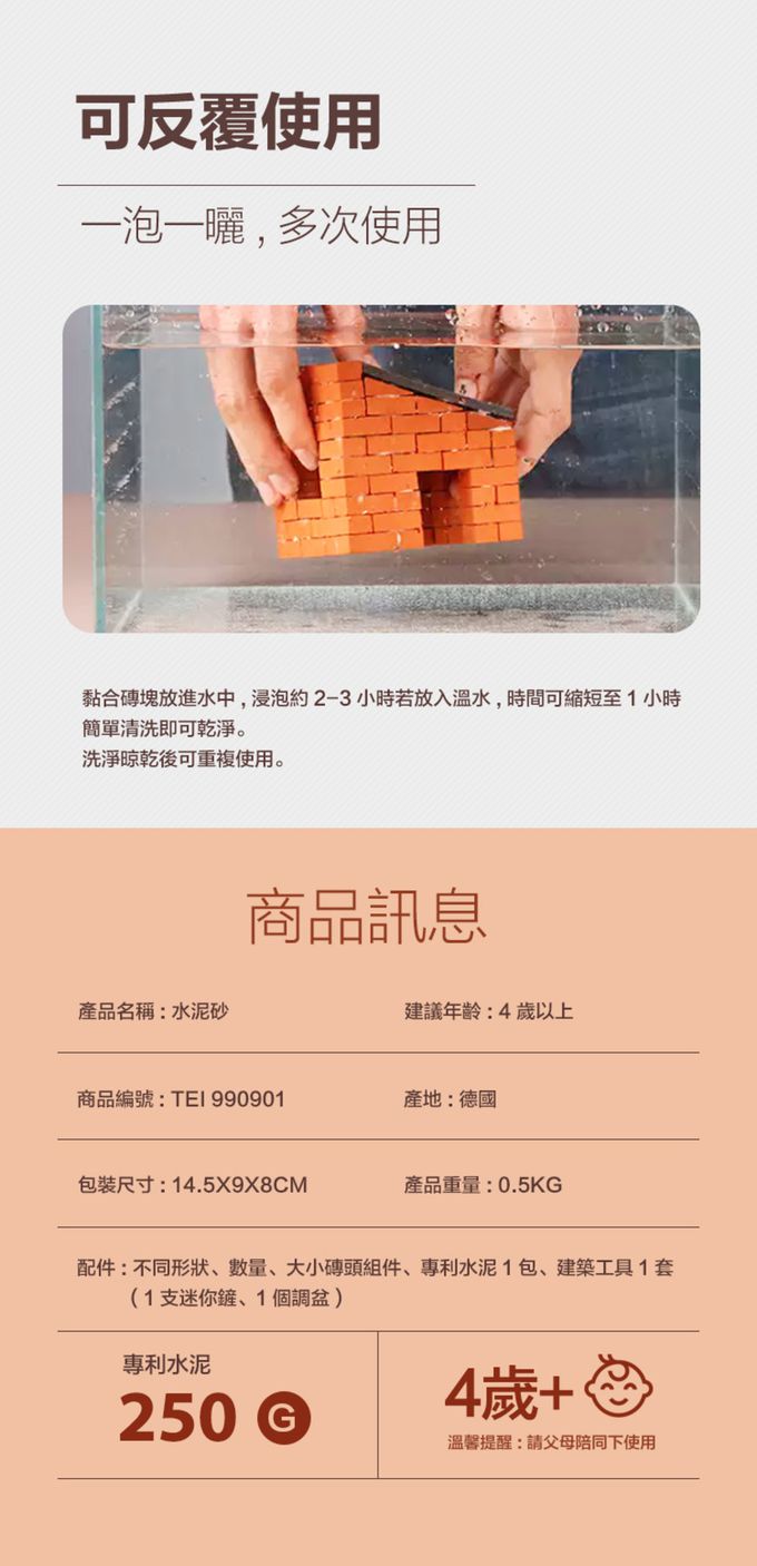 德國 teifoc - DIY益智磚塊建築玩具 水泥補充包(250g)-TEI900001