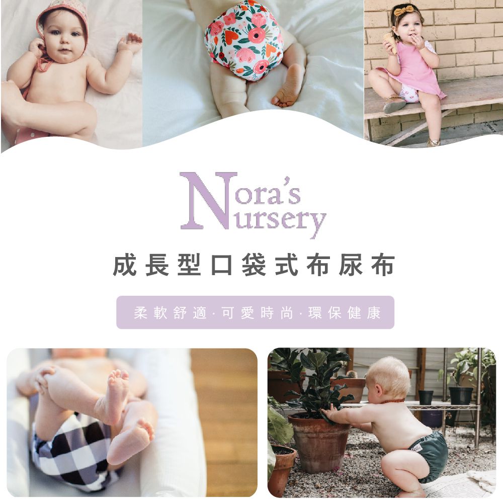 Nora's Nursery - 成長型口袋式布尿布-7件組 送收納袋 附尿墊-衝浪季節 (4.5~16公斤)