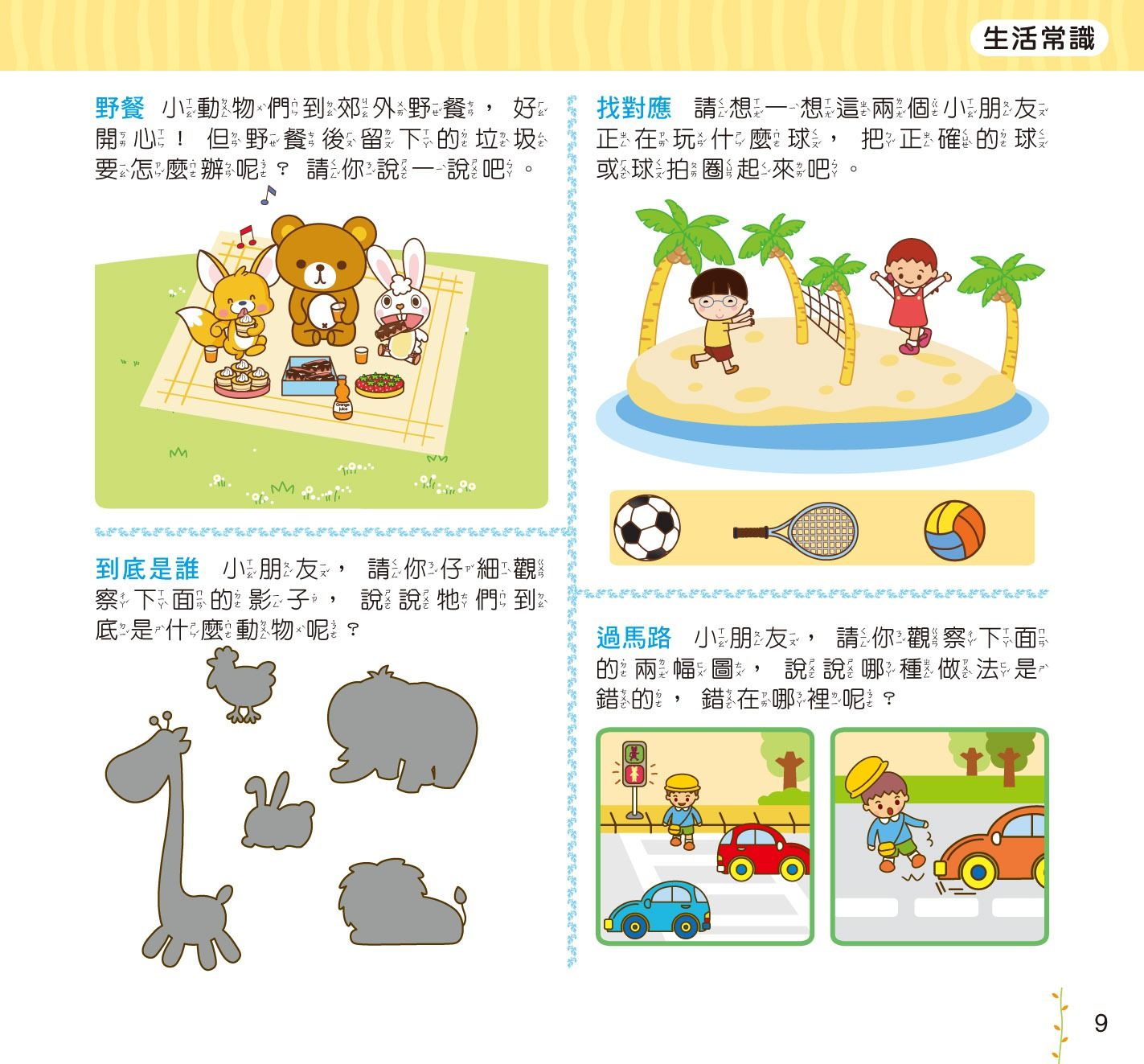 幼升小全方位入學準備-思維訓練1000題-200頁