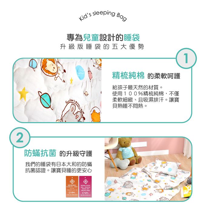 格蕾寢飾 Great Living - 韓式兒童純棉防蹣抗菌三件式睡袋組-一起做麵包